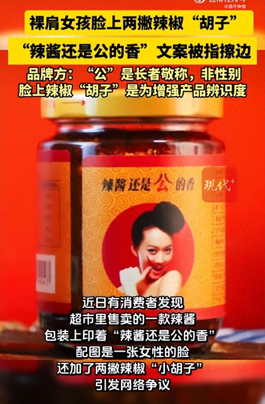 翻车了！广东老牌辣酱茂德公因为一则包装宣传，彻底陷入舆论争议。这款辣酱的包装上写