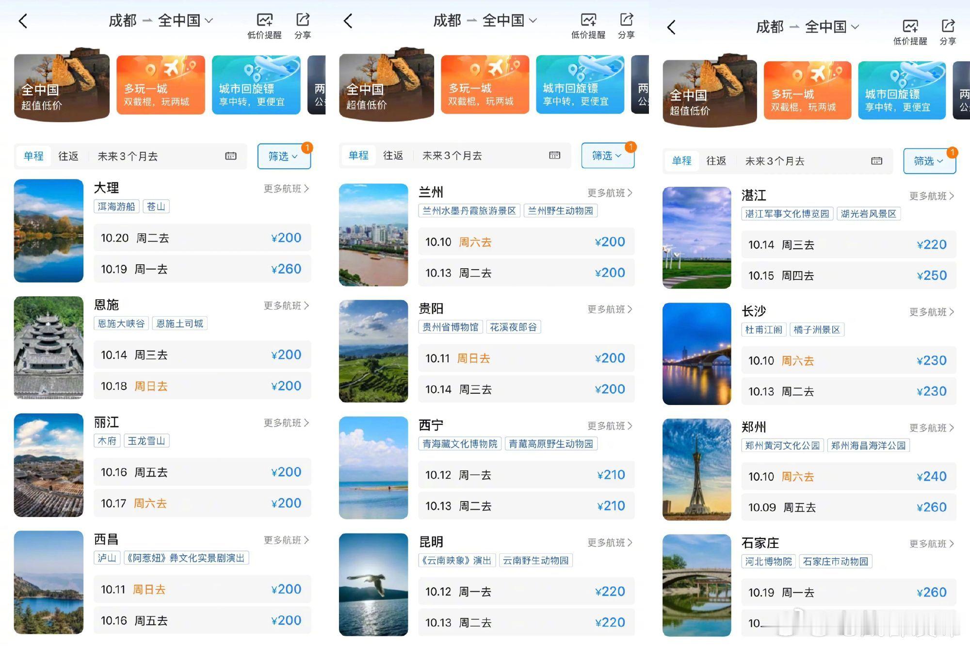 【机票大跳水，低至0.9折！速来错峰耍成都】成都飞大理低至200元国庆节后机票大