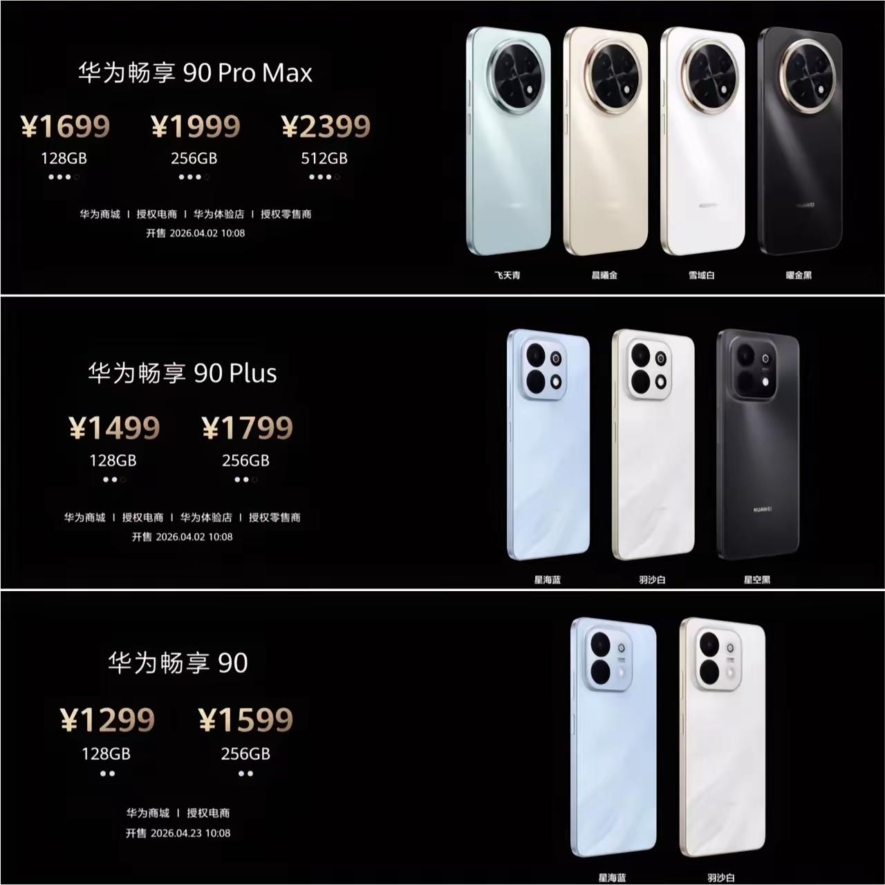 🔥华为畅享90系列真香预警！千元机也能闭眼冲预算有限又想换华为？这波新品