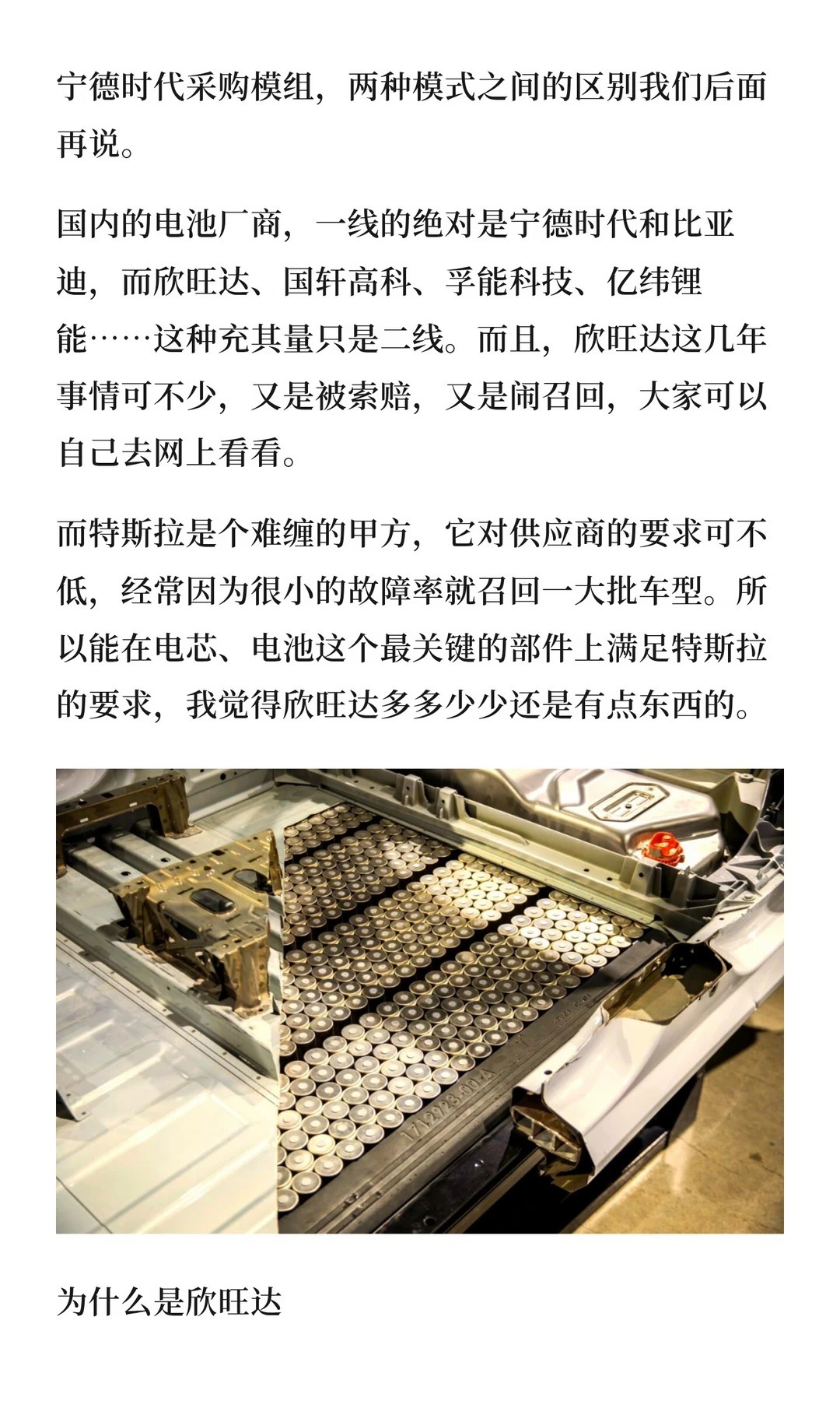 特斯拉为什么选了“二线”电池厂欣旺达？特斯拉三刀侃车大v聊车
