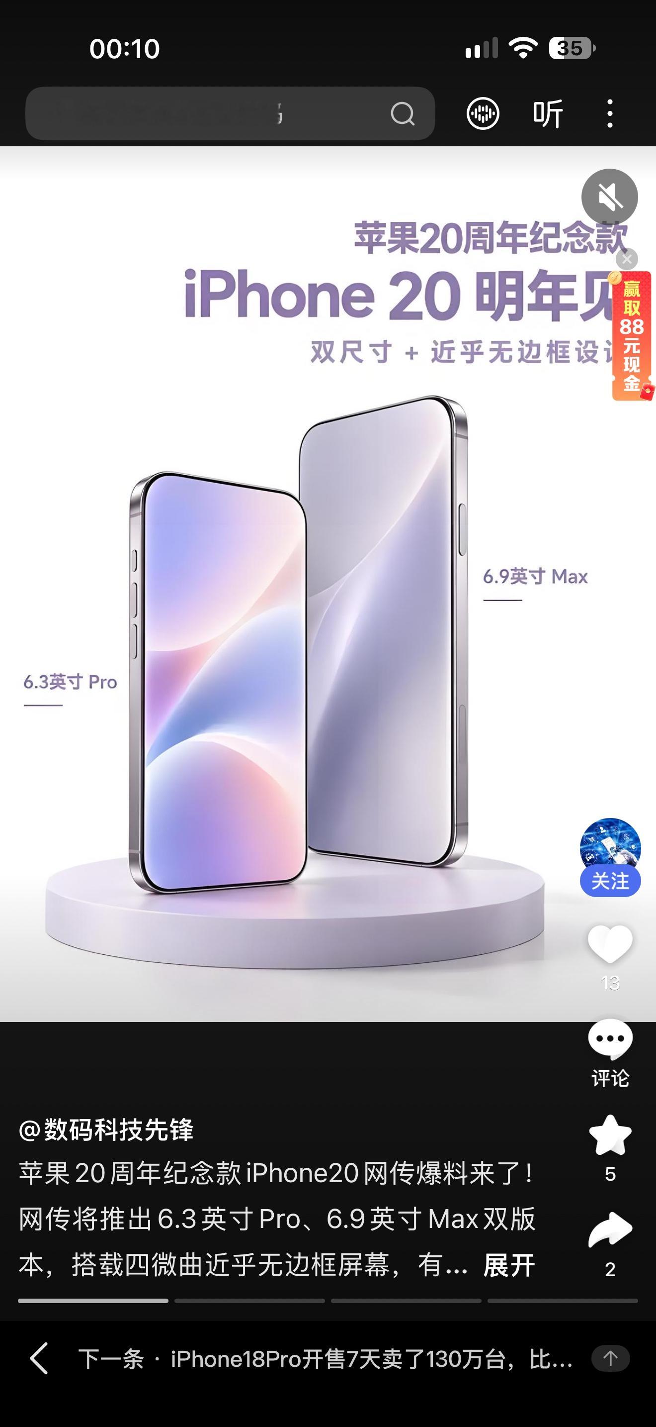 iPhone20（苹果20周年纪念款）网传爆料汇总⚠️全部为供应链/海外媒体爆料，苹果没有任何官方确
