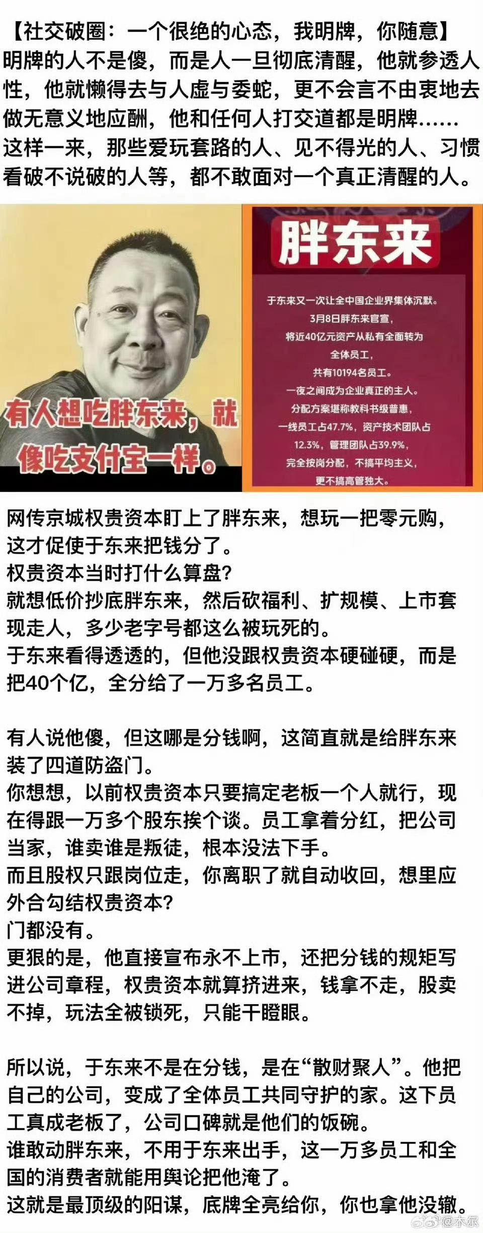 胖东来，于东来！是这样吗？​