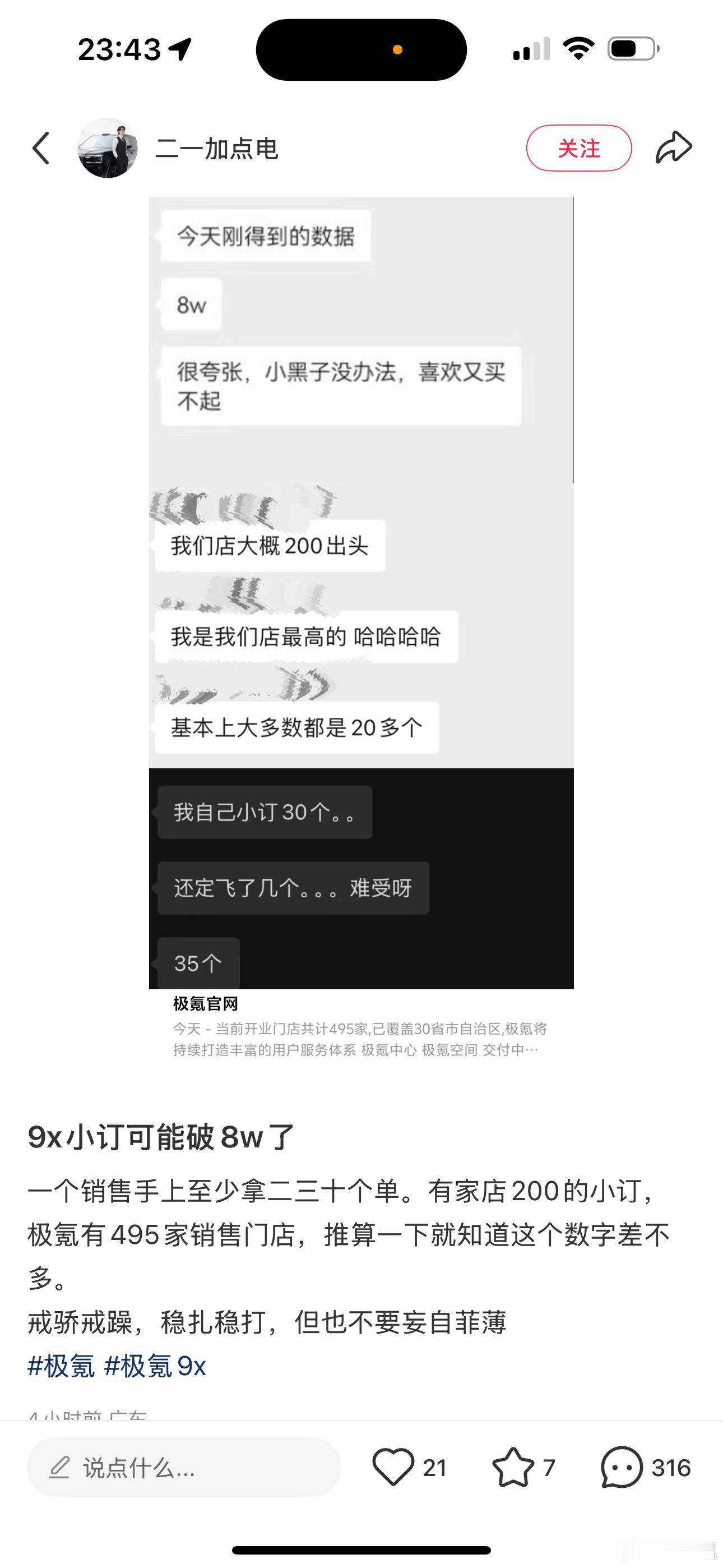 原来今天疯传的极氪9x订单突破8万的的传言是这样来的：每个销售手上至少拿二三十个