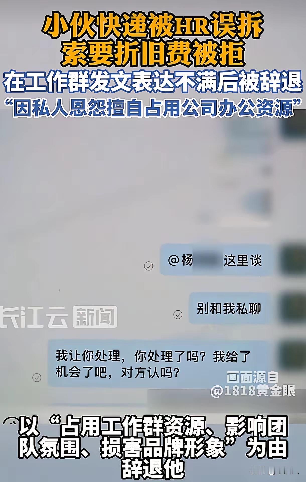 试用期员工快递被人事误拆损毁，维权反被开除，公司此举太荒唐！浙江杭州，男子还