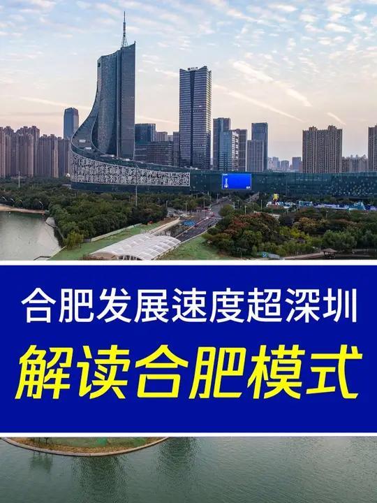 合肥，怎样从一个