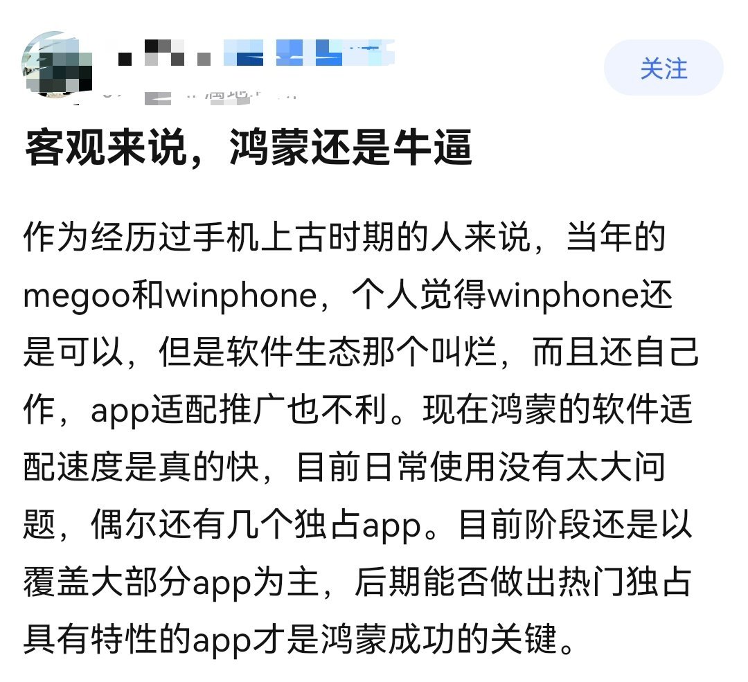 鸿蒙本来就牛逼，在安卓和苹果近乎垄断式的成熟生态中突破。换第二个厂商来做，大概率
