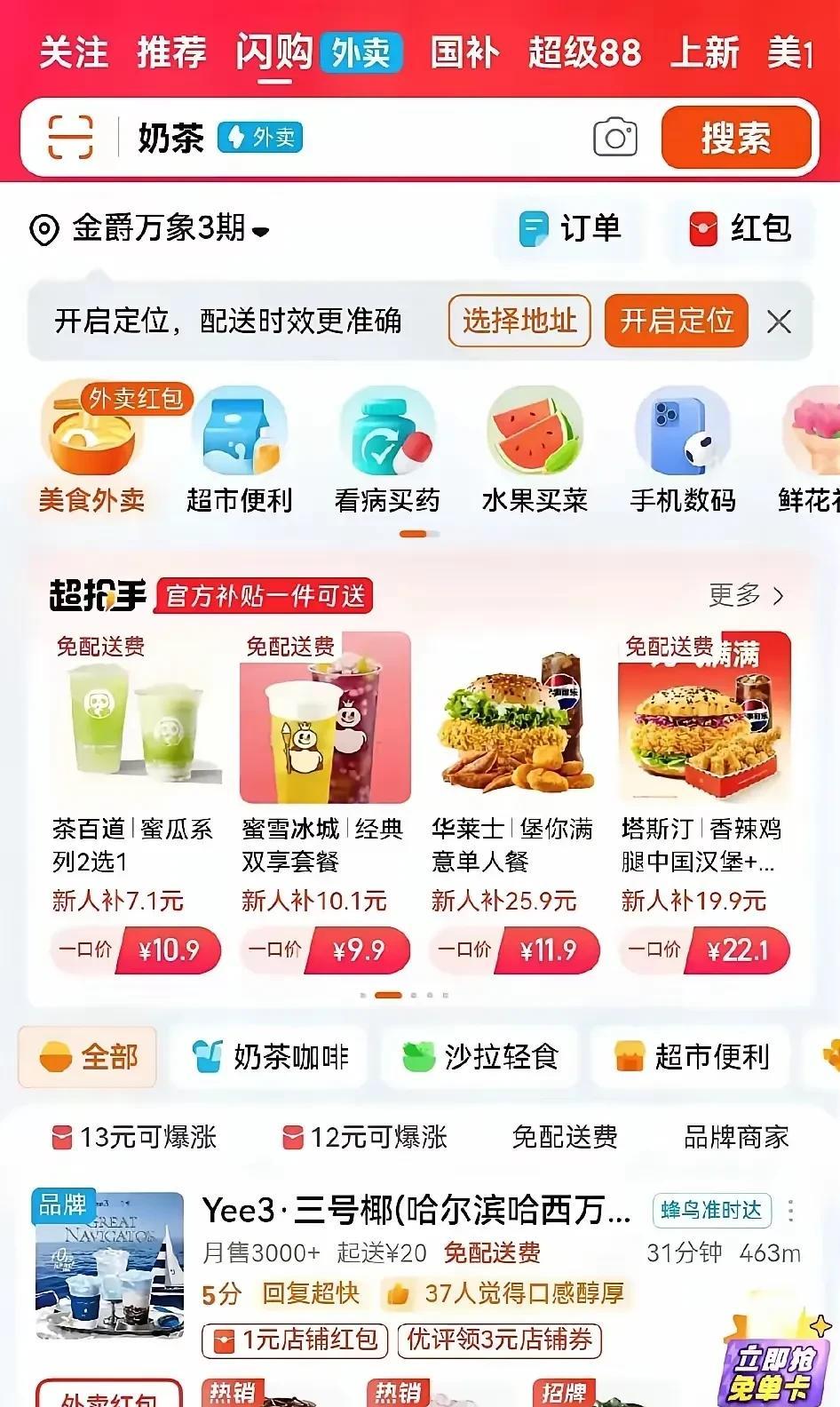 《淘宝偷偷加了个按钮，美团股价跌了5%！网友：天下苦美团久矣！》家人们快看年度