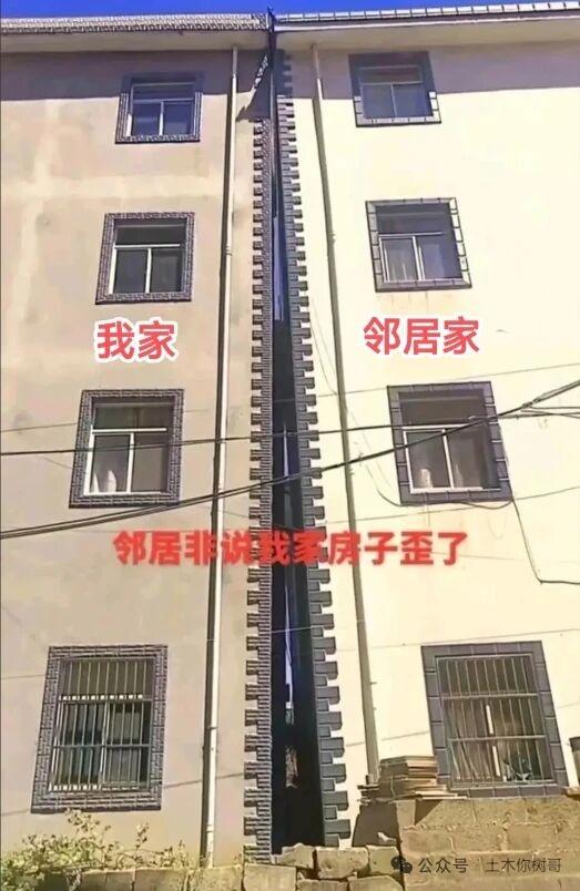 到底谁家楼歪了？邻居说我家的歪了，我说他家的歪了。