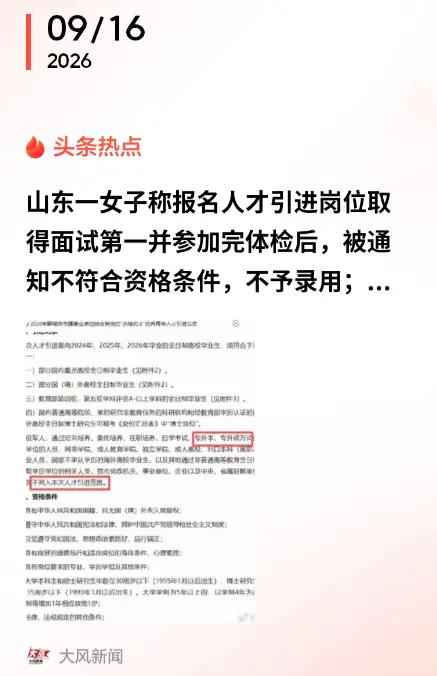山东聊城，一名海归女子参加聊城市“水城优才”人才引进，面试取得岗位第一之后，