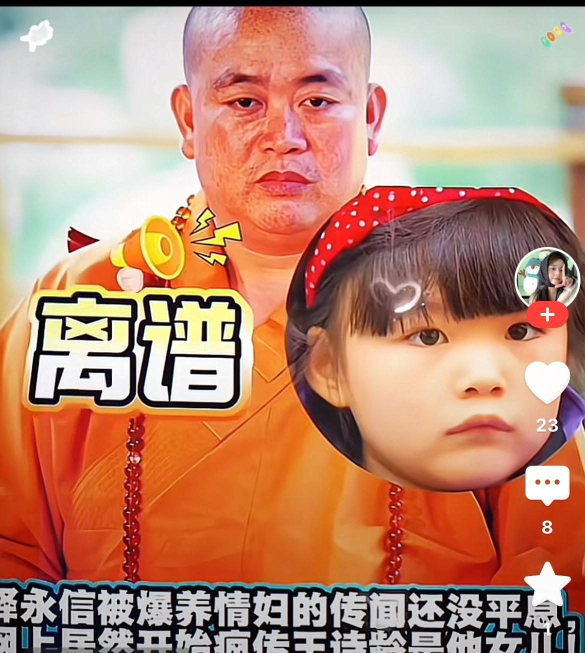 王诗龄跟释永信的关系？有些人造谣没底线，什么话都敢说，简直没有底线。个人因果