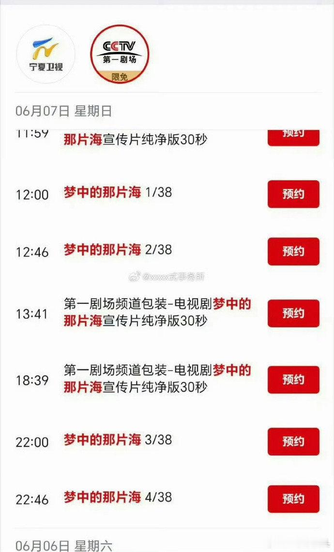 肖战四部作品在多台播出，藏海传，王牌部队、梦中的那片海、骄阳伴我，肖战强势霸屏6