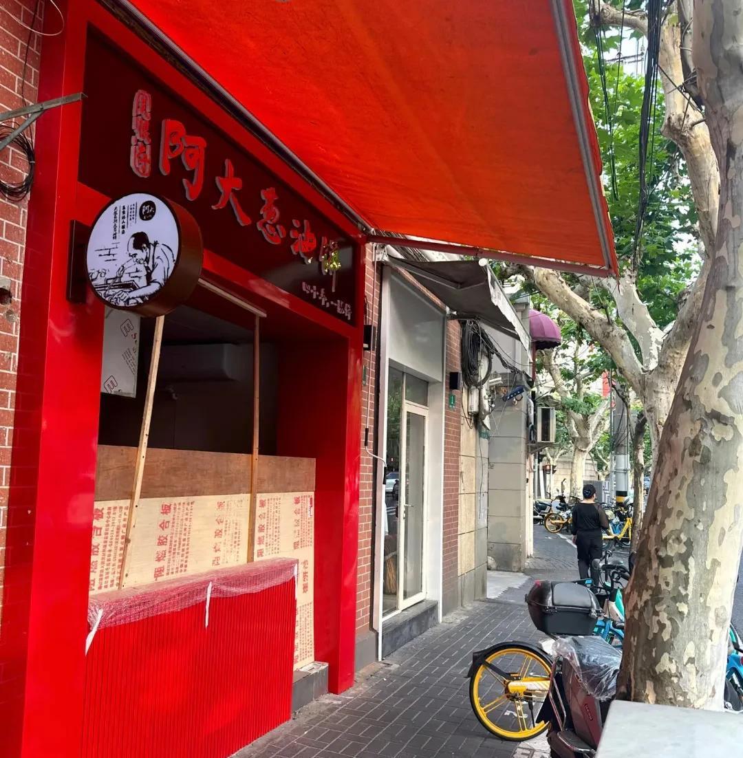 上海静安寺旁边要开阿大葱油饼，目前门头已经装修好，正在进行内部装修。这个位置，按