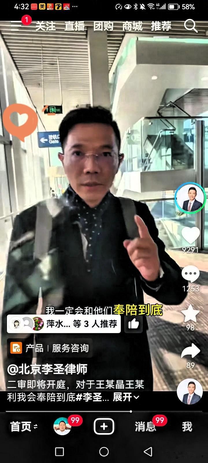 李圣律师刚刚下了飞机，李律说：“刚刚收到了传票，关王某利，王某晶非法侵入我的住宅