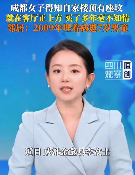 四川成都，女子买下一套二手房，住了整整八年。没想到，邻居告诉她家客厅正上方的楼顶