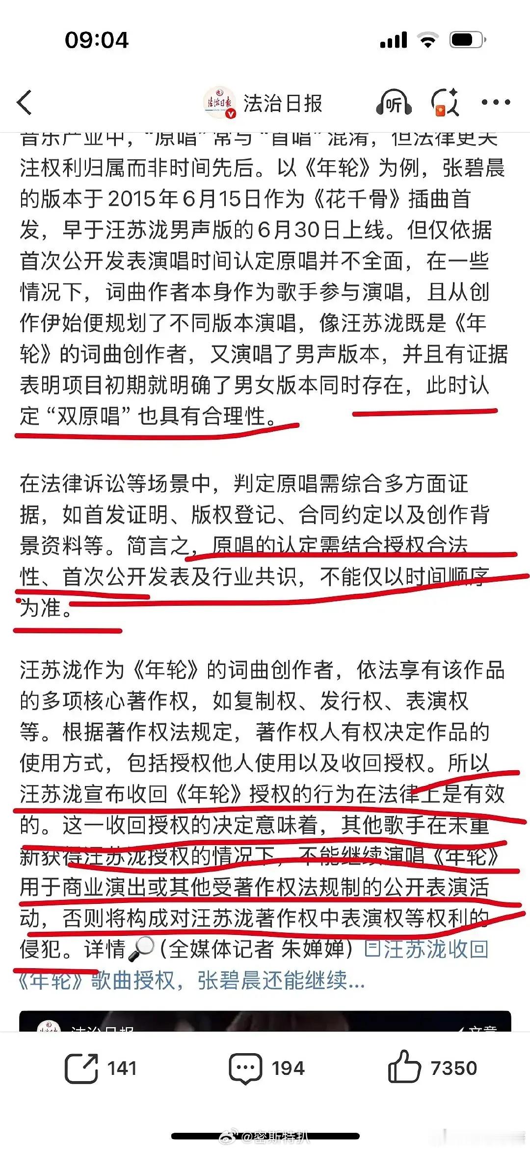 法治日报官博下场打假张碧晨原唱，汪苏泷收回授权合理合法？​​​