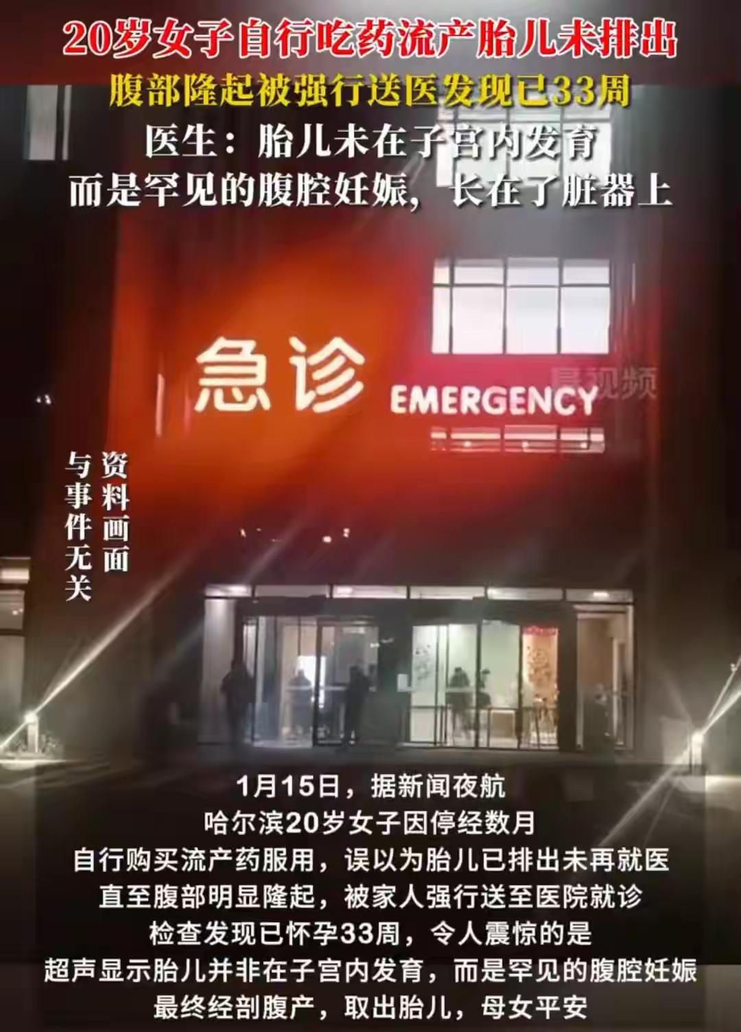 都不敢相信是真的！这是怀了个哪吒吗？哈尔滨一20岁女子，怀孕后自己买了流产药