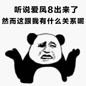 三星调侃苹果至今不能折叠，哈哈哈哈哈，苹果也真的是起了个大早，赶了个晚集，后边要