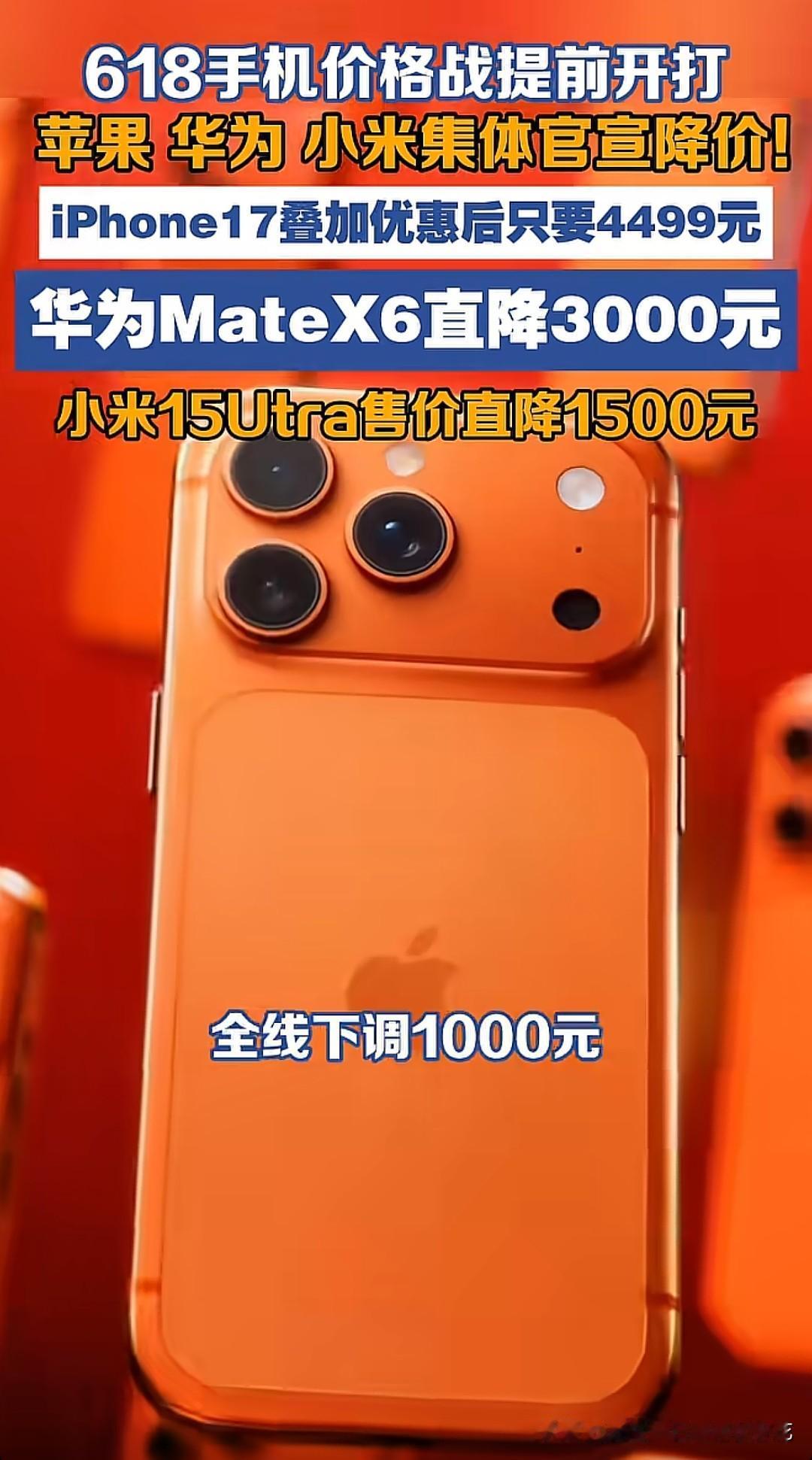 苹果要是不降价，国产手机这场618价格战怕是要变成"赔本赚吆喝"的独角戏。今年