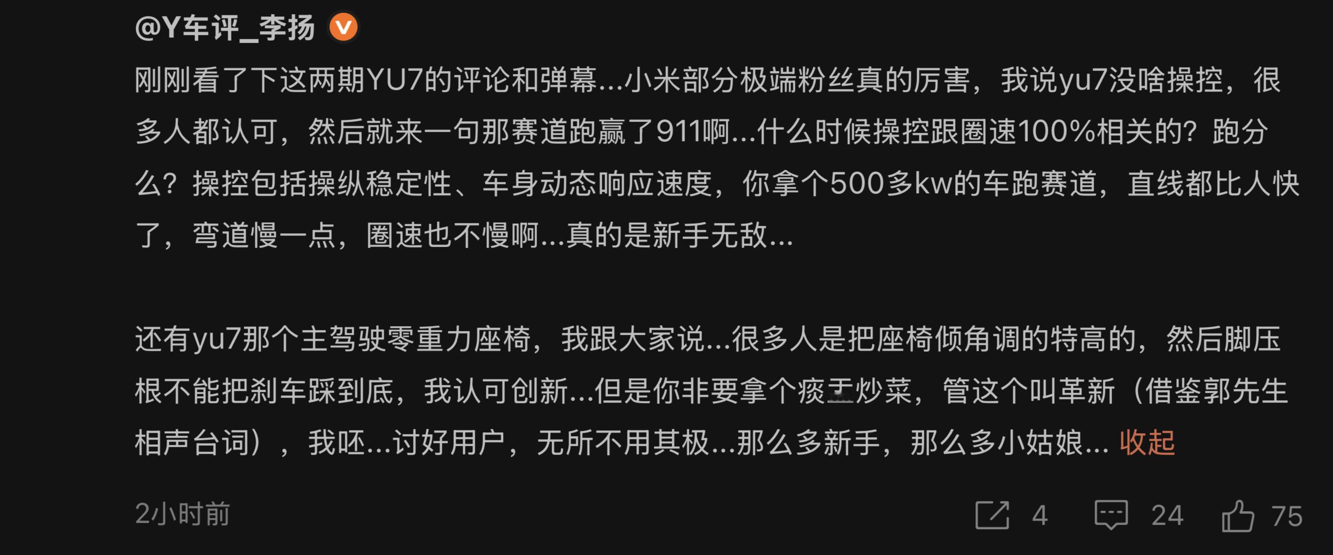 这事儿也不都怪粉丝。包括网络上的很多吹嘘“弯道快才是真的快”，以及很多认知中，弯
