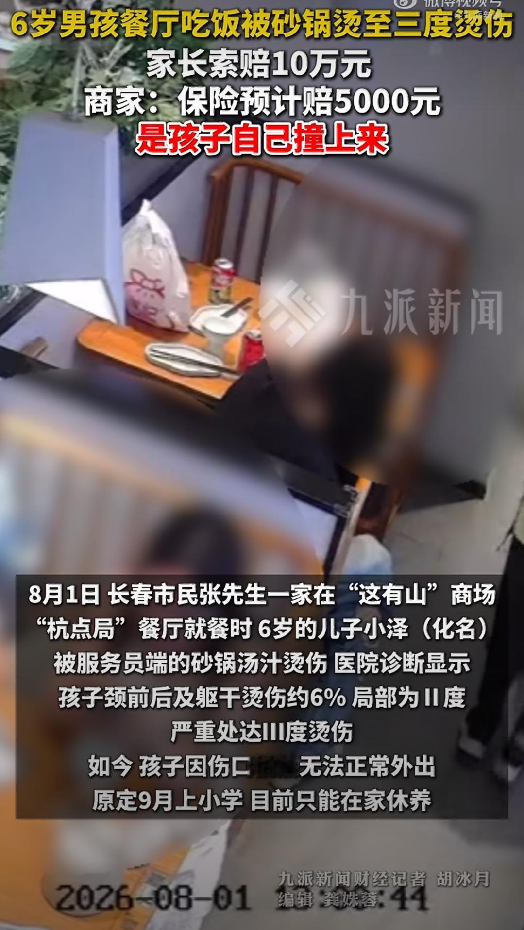这件事发生在吉林长春。2026年8月28报道，市民张先生带着妻子和6岁的儿子小泽