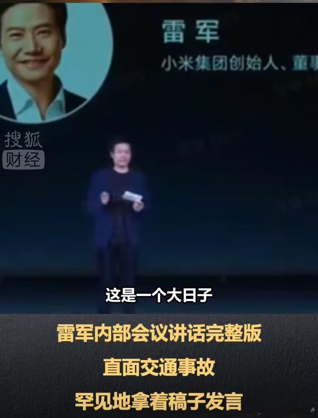 雷军重磅发声：事故对小米打击极大5月15日，在小米公司举办的“我们小米人价值观大