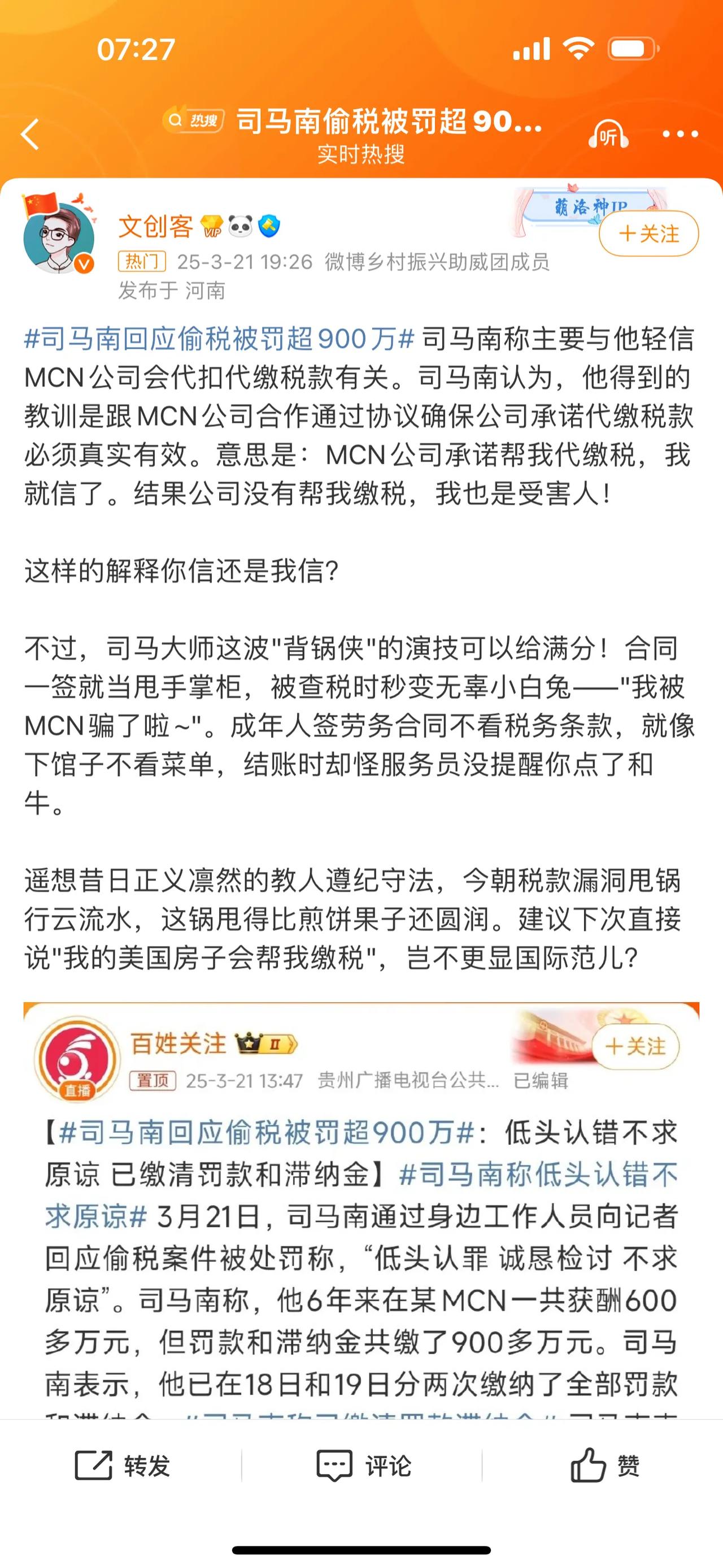 司马南称主要与他轻信MCN公司会代扣代缴税款有关。遥想昔日正义凛然的教人遵纪守