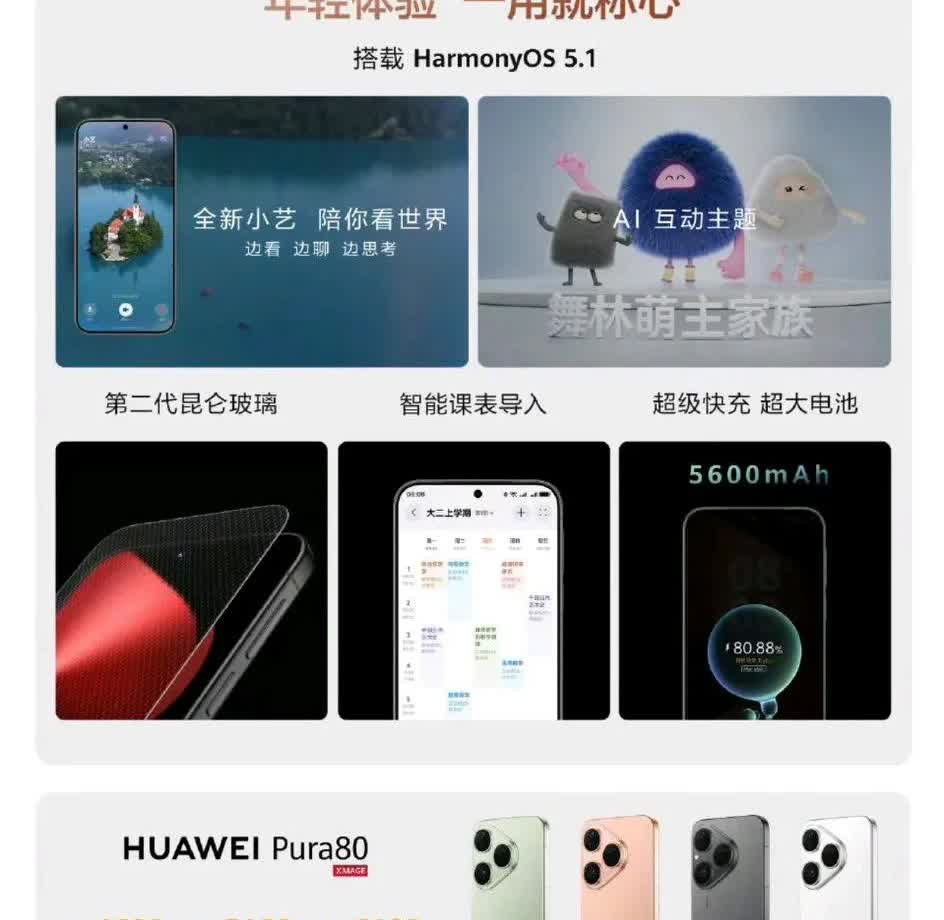 华为pura80标准版降价了[滑稽笑]4699起，对比上一代pura70标准版降了