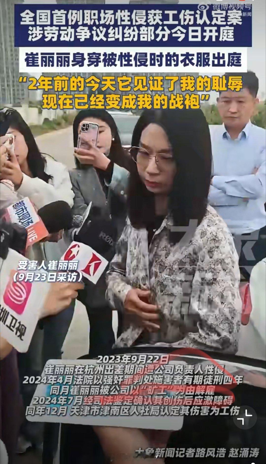崔丽丽穿被性侵时衣服出庭很有意思，如果说是审判期间不方便爆出嫌疑人的姓名和单位，