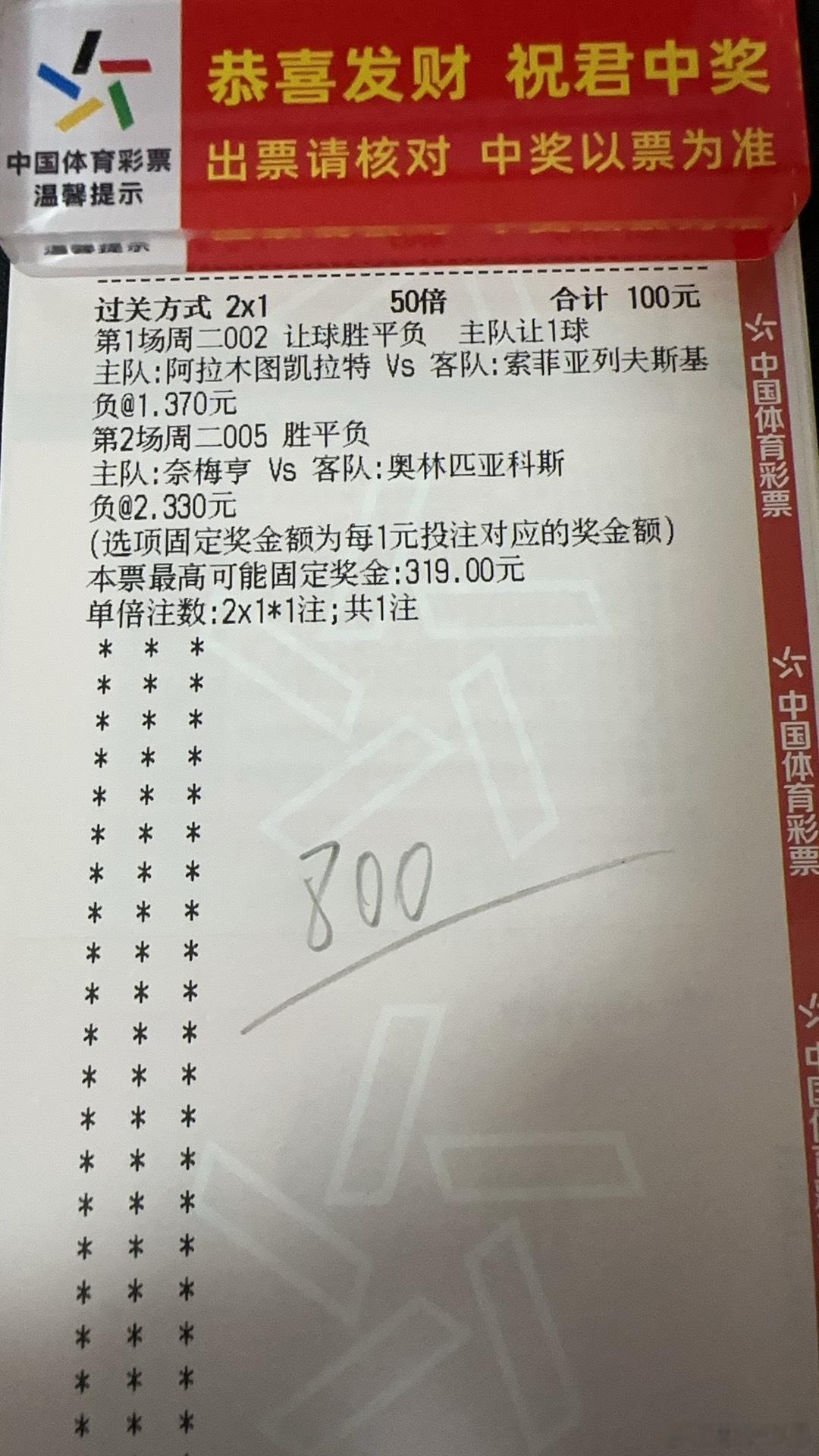 昨天继续明灯体质！今天努力翻🧧足球预测每日足球推荐