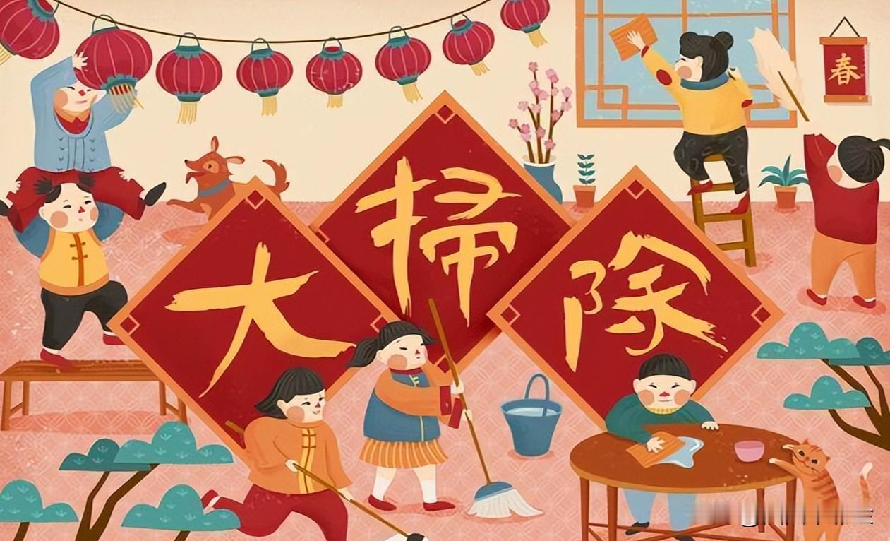 🗓️民俗传统时间·核心日期：按照最广为流传的民谚“腊月二十四，掸尘扫房