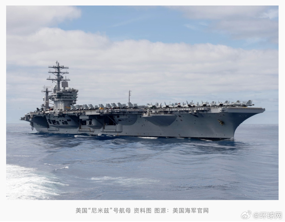 #美航母正秘密驶往中东地区##美航母驶向中东并关闭位置信息#【俄媒：美国“尼米