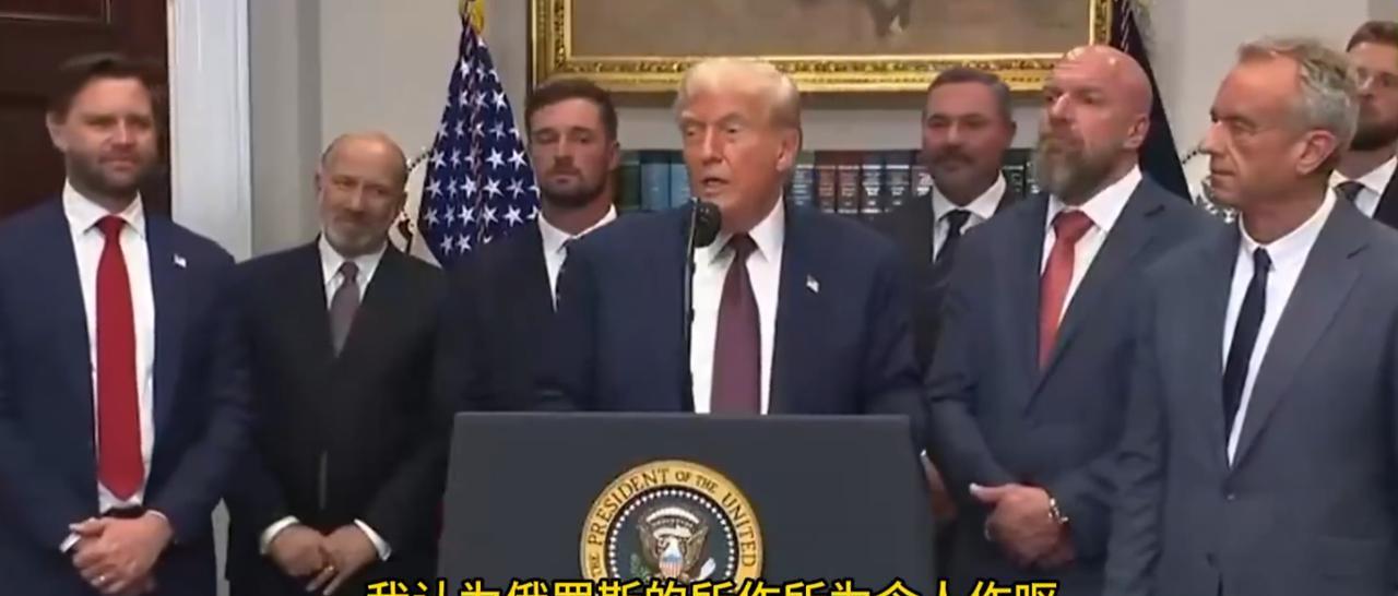 特朗普：俄罗斯的所作所为令人作呕，我将实施制裁，虽然不知道是否有效，但没人比我更