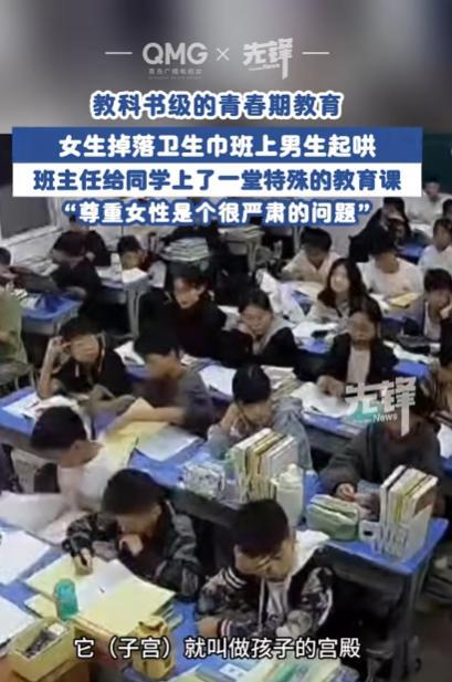 “老师教科书式处理卫生巾起哄事件！”河南周口，班里女生卫生巾掉落被男生嘲笑。班主