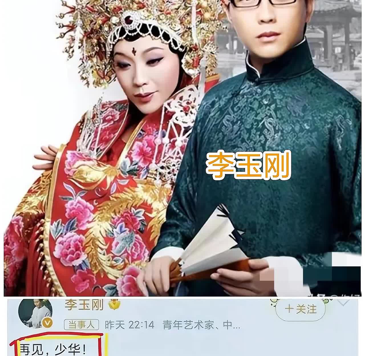 李玉刚脑子是真的不好使啊对着大自己46岁的杨少华喊“少华”听得人