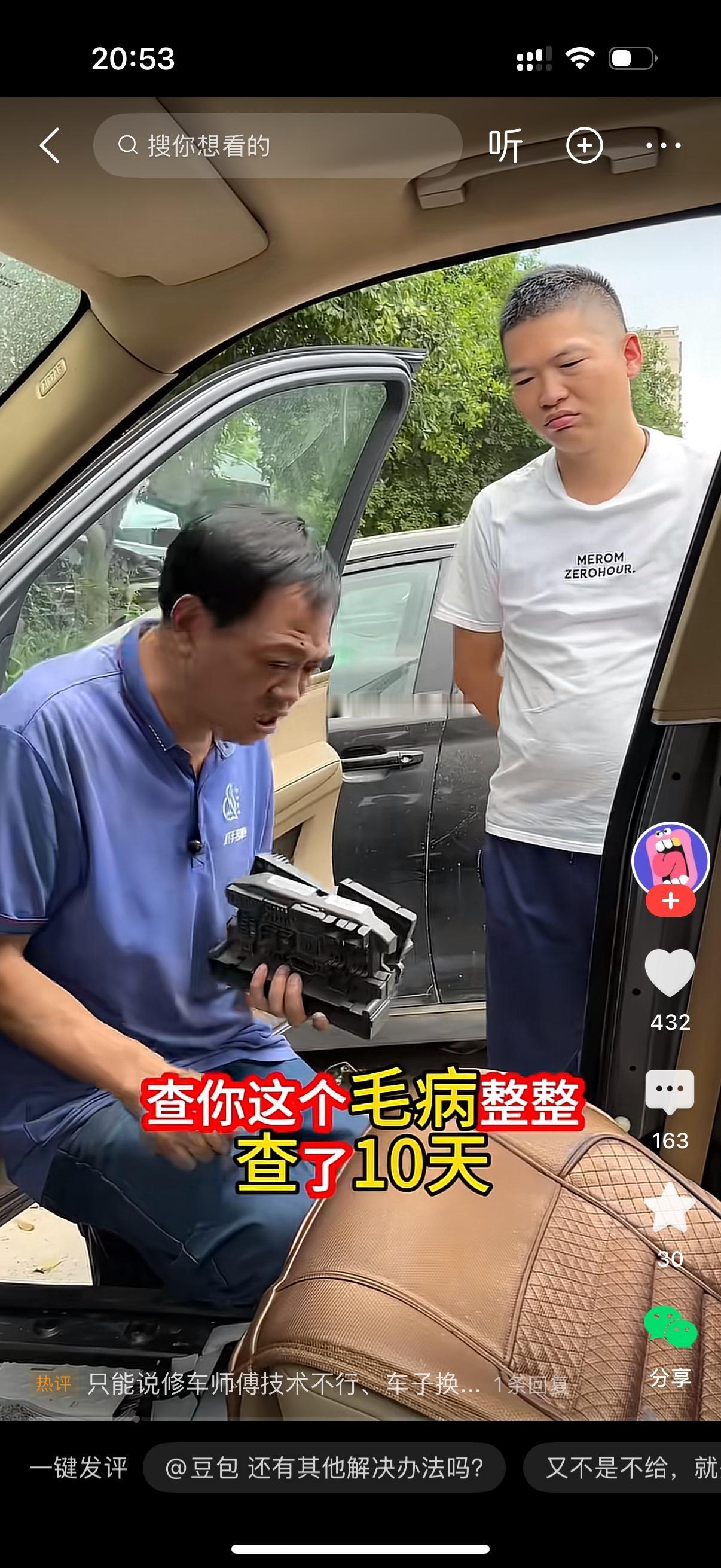车主小哥把车开到修理厂，车子电路出毛病，让师傅帮忙查问题。师傅前前后后整整查