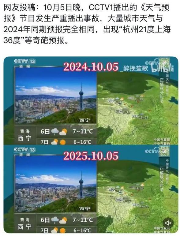 天气预报上海36度，杭州21度，是技术性错误，确实错了多家媒体报道，10月5日晚