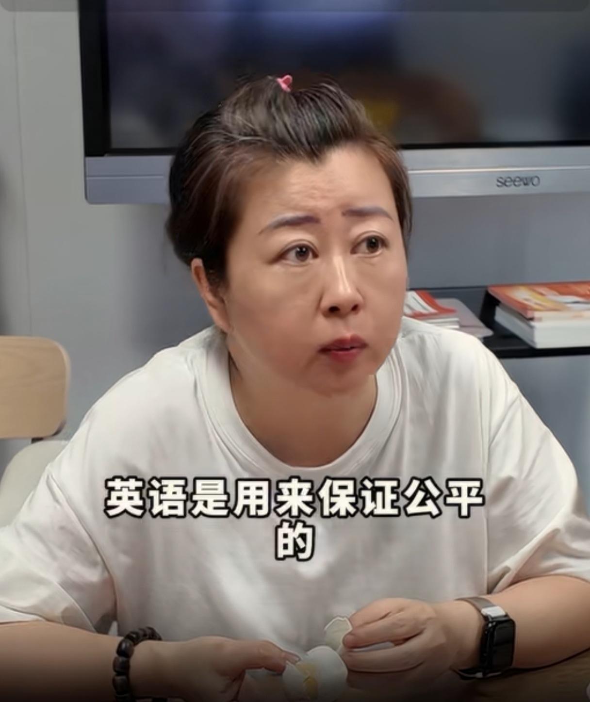 “英语绝对不会被取消”。说这种话的人，她的理由就是“英语是用来保证公平的”。听