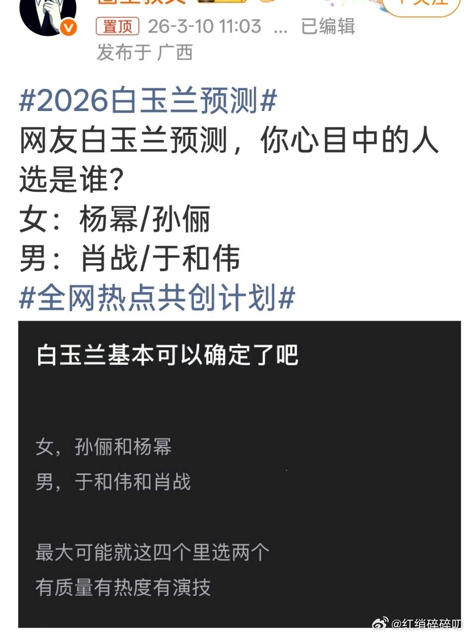 2026白玉兰预测这个预测让本来已经不如往年的白玉兰更加面上无光