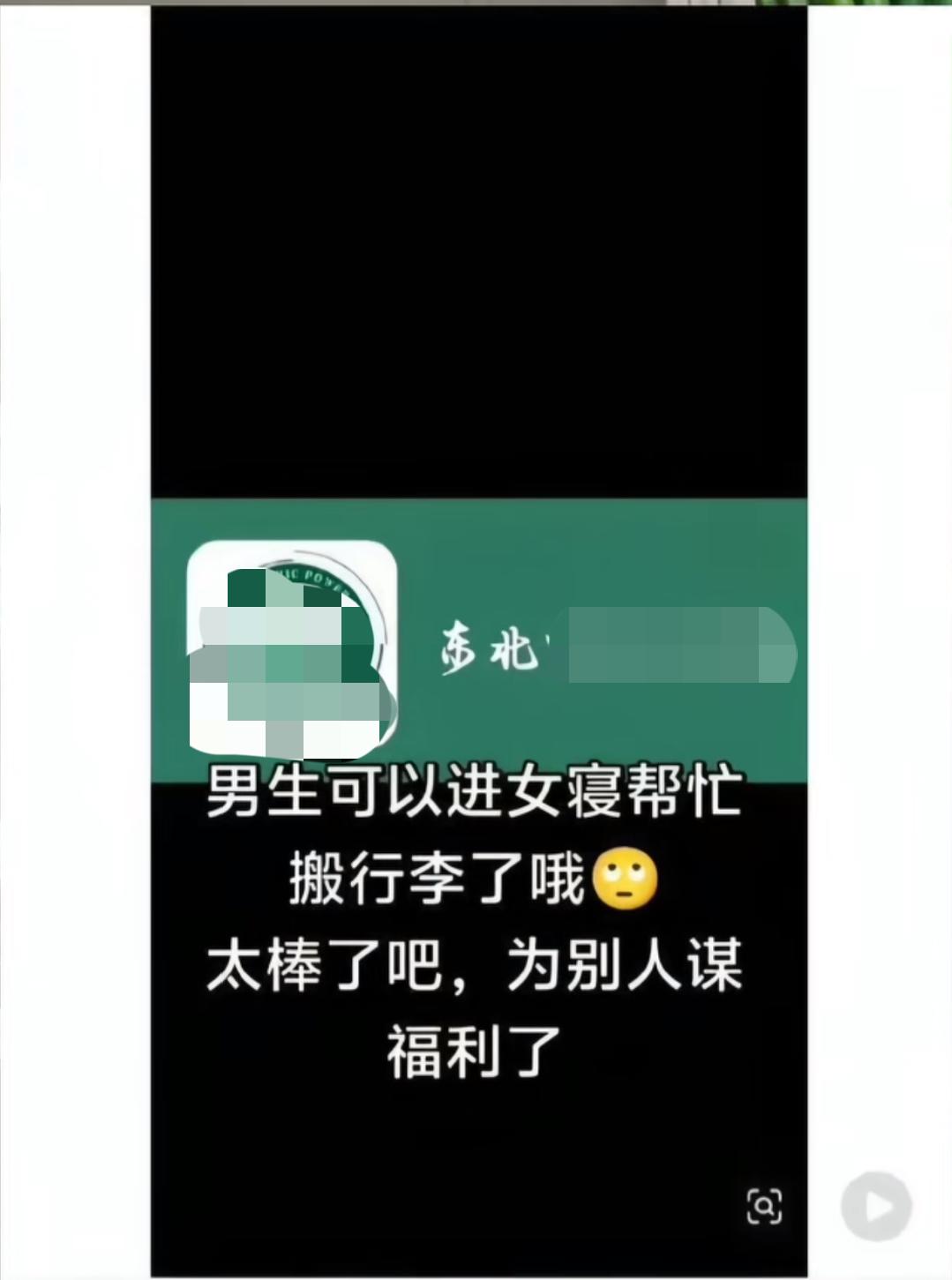 近日看到一个新闻，说的是某大学的的大一女生要搬宿舍，导员就让女生们自愿报名来帮忙