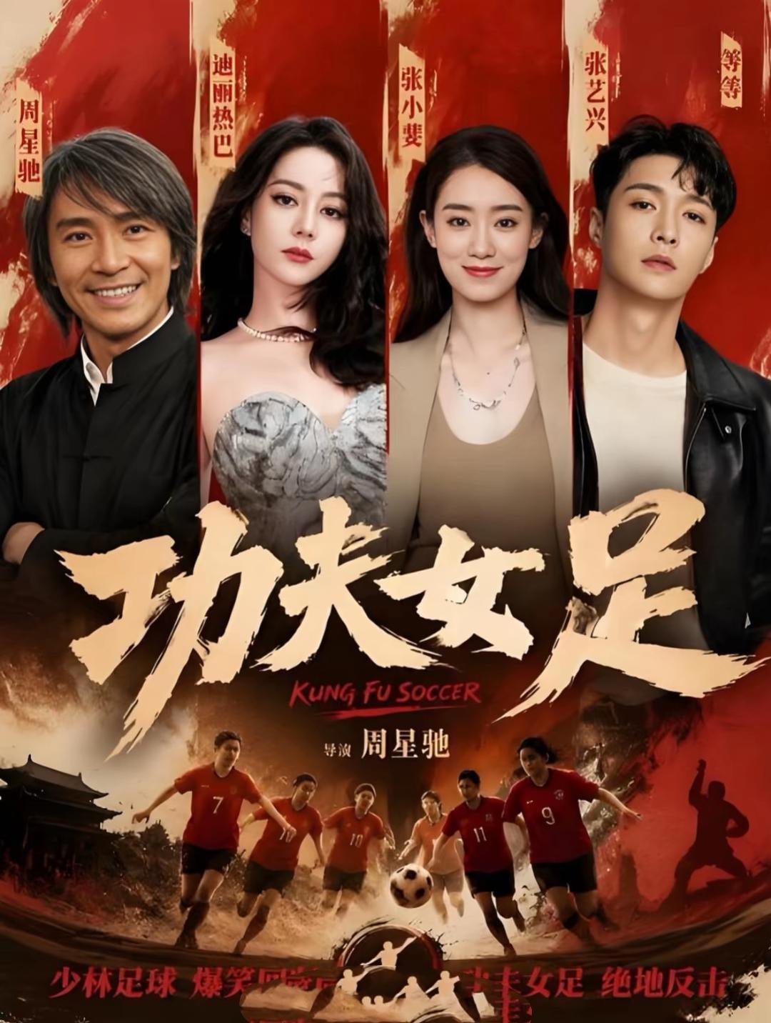 功夫女足票房冲到22亿！星爷这回彻底赢麻了恭喜星爷！《功夫女足》票房稳稳突