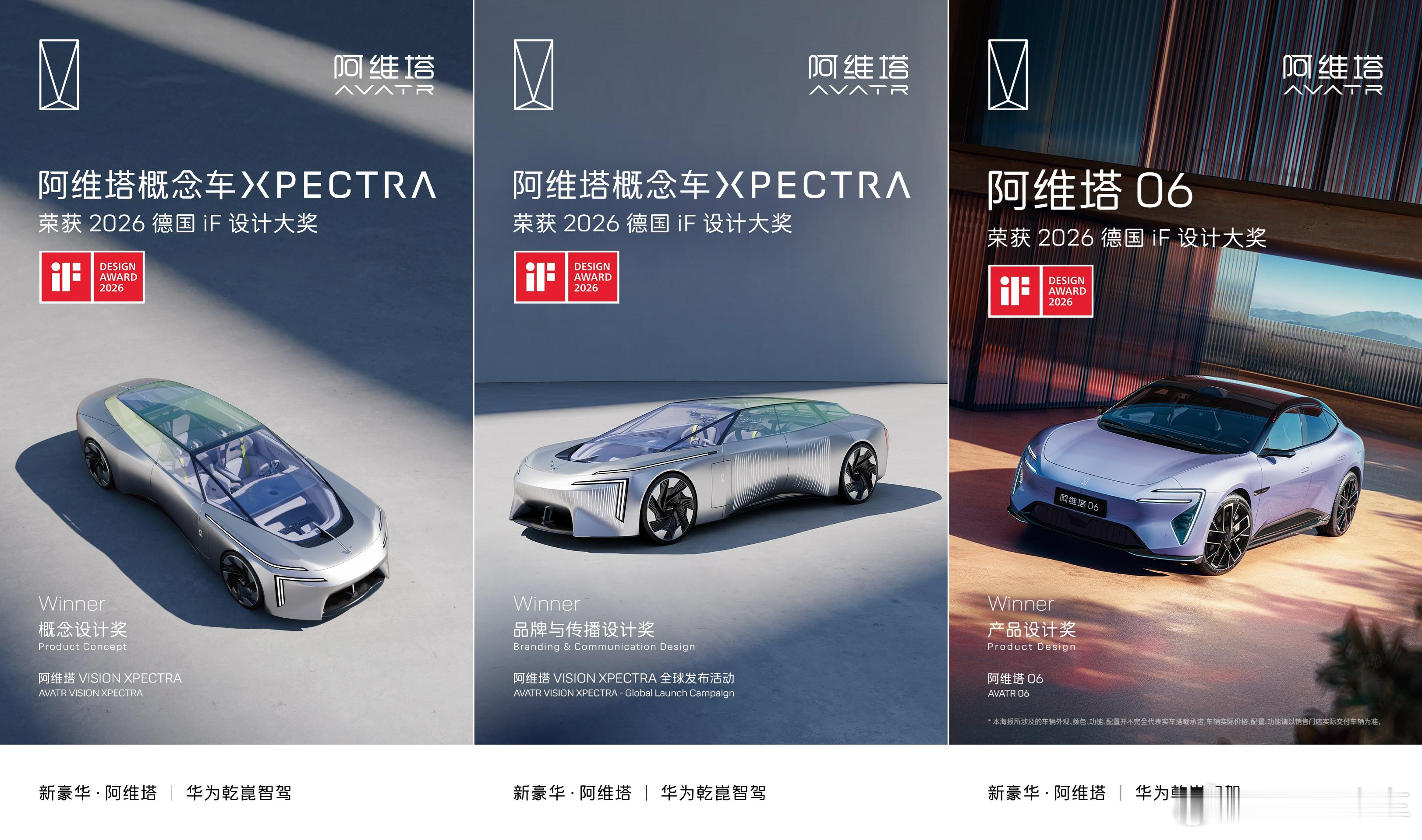 阿维塔荣获三项iF设计大奖，原创设计再获国际权威认可！2026年2月26日，阿维