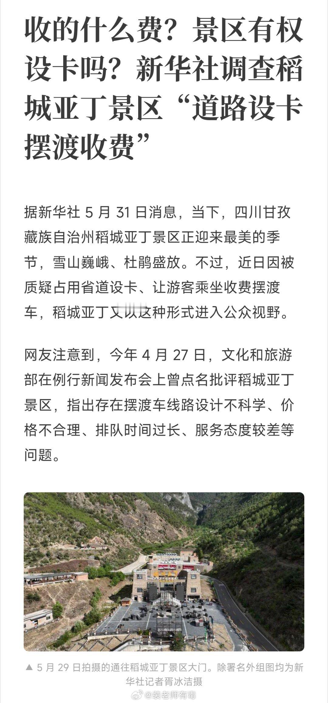 新华每日电讯对那条被景区截断的38公里S462省道，做了个调查：1、最初是当地群