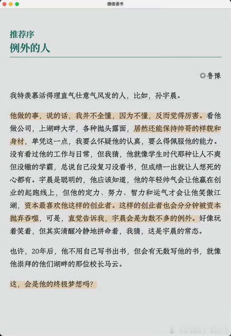 陈鲁豫，也会昧着良心说话。比如她赞美孙宇晨“帅气”。孙哥那163的小身板，也就是