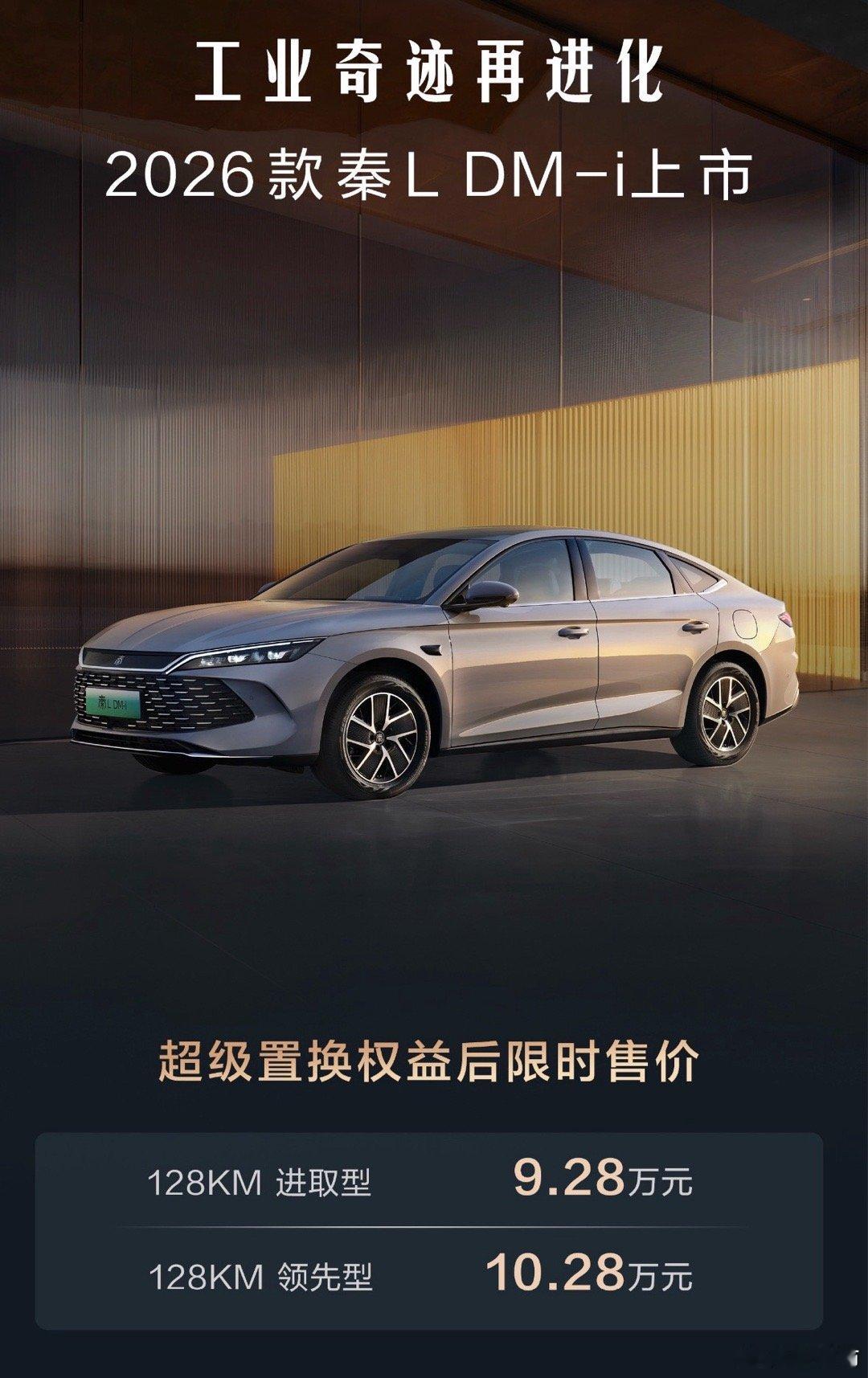 秦LDM-i也把纯电续航拉到128km了，但入门价钱还从998降到928，让你