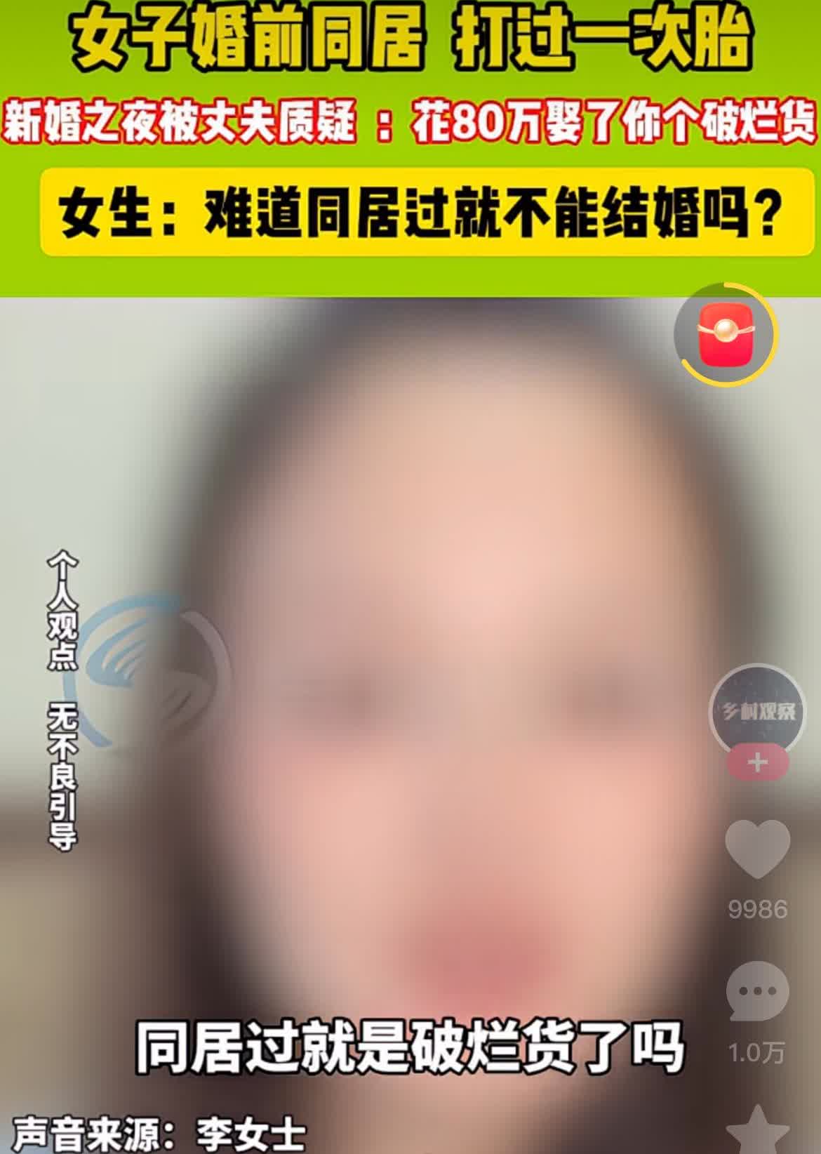 80万娶了个破烂货？女子在新婚之夜后被丈夫质疑：是不是生过孩子？