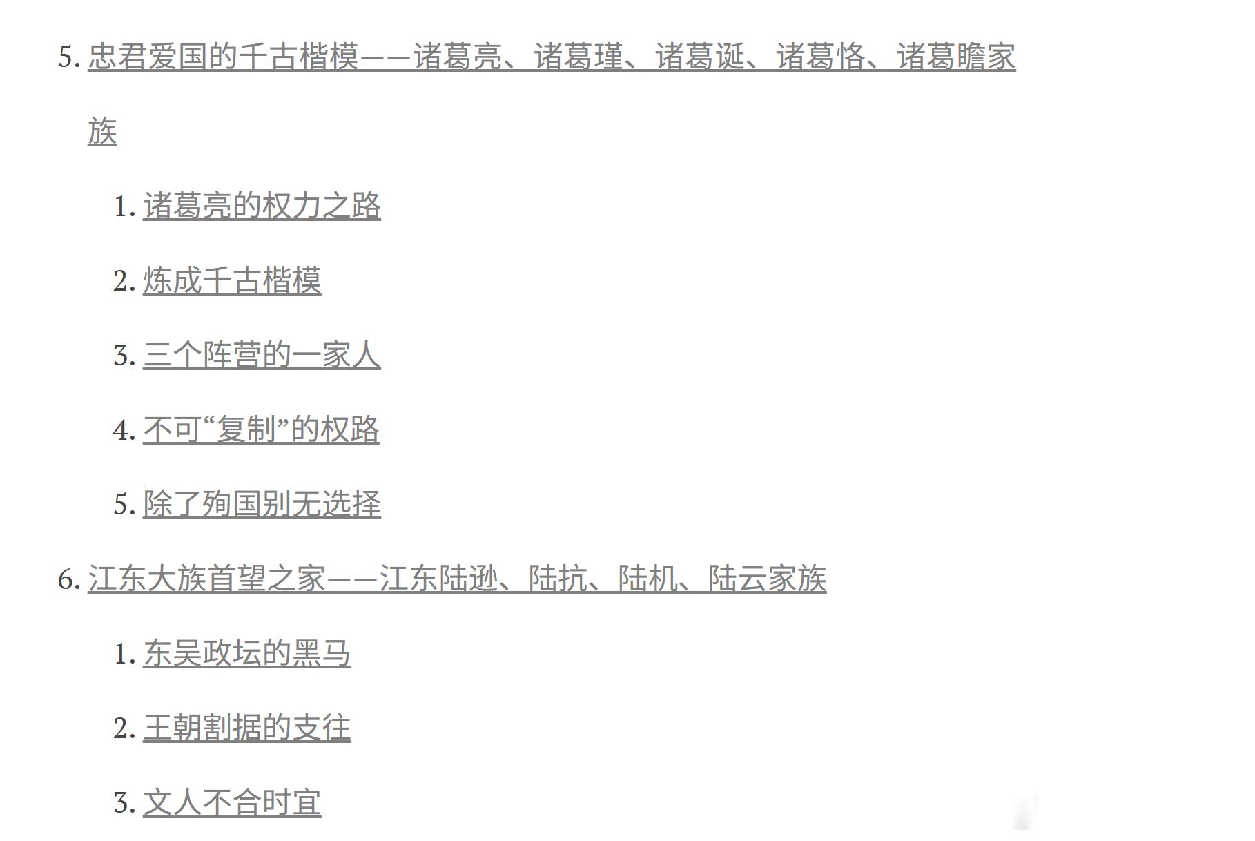 太平年这个剧讲混乱年代的门阀军阀。推荐一本张程老师的《权力家族：中国历史上的政