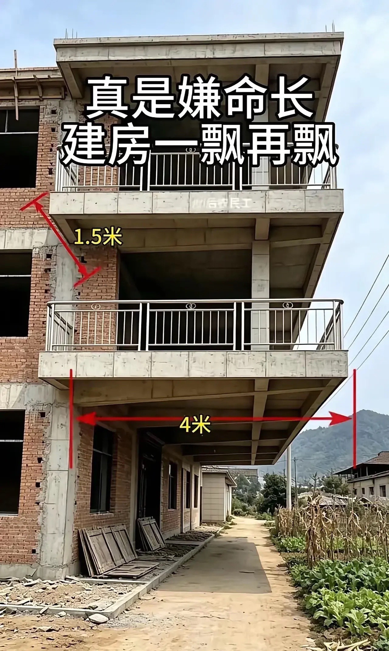 你们认为这样的房子安全吗？