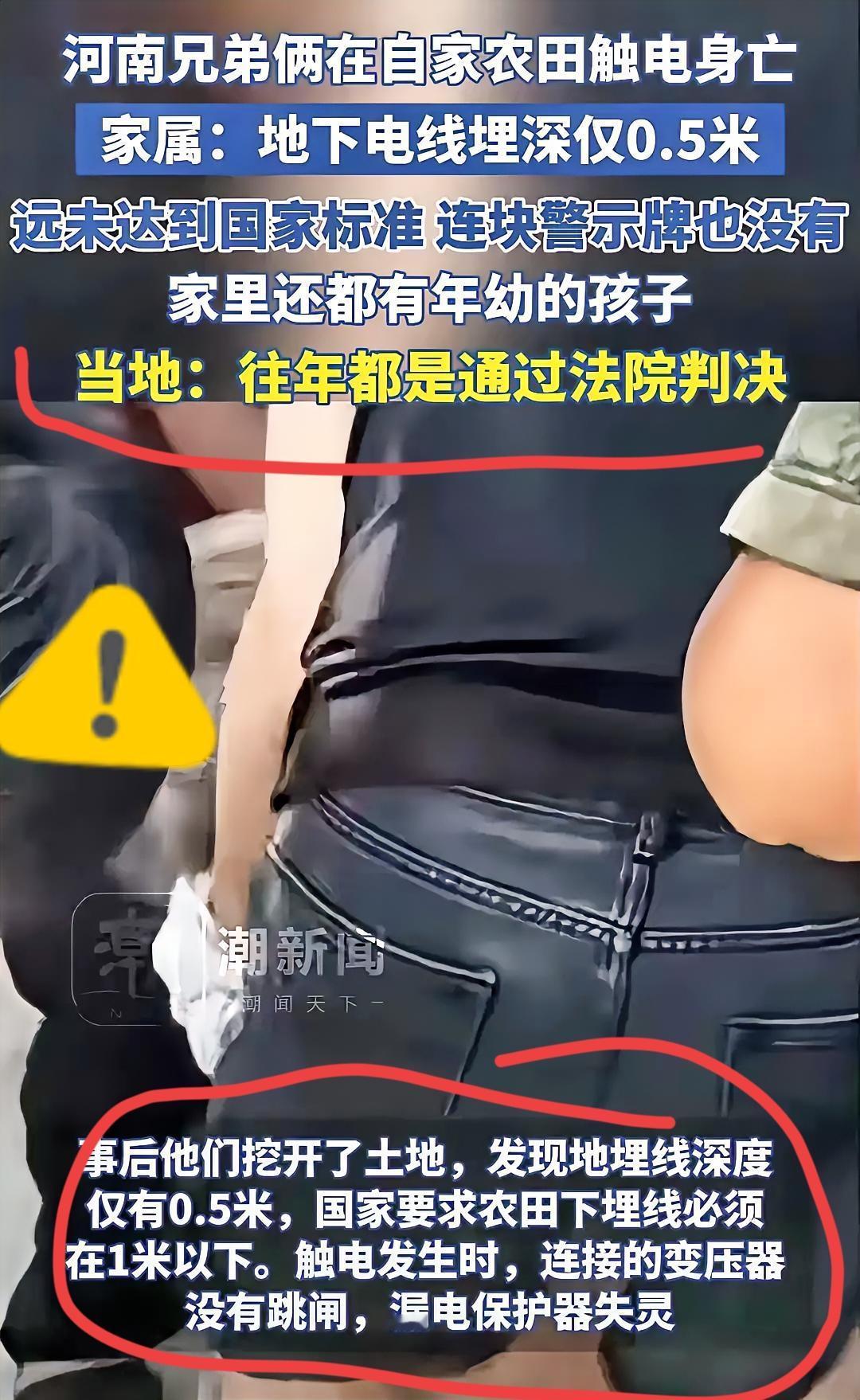 痛心！河南鹤壁浚县龙口村一对兄弟触电身亡，哥哥38岁，弟弟35岁，家里孤儿寡