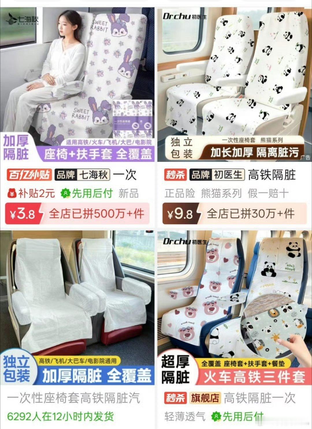 高铁一次性座椅套热销你别说，咱夏天穿短裤、短裙的女生花几块钱就能买份安心～确实很