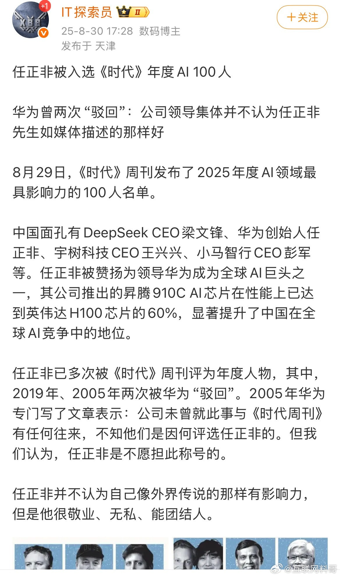 任正非再获全球荣誉称号！国际对任正非的评价板上钉钉！你们看看，跟任正非同榜单的这